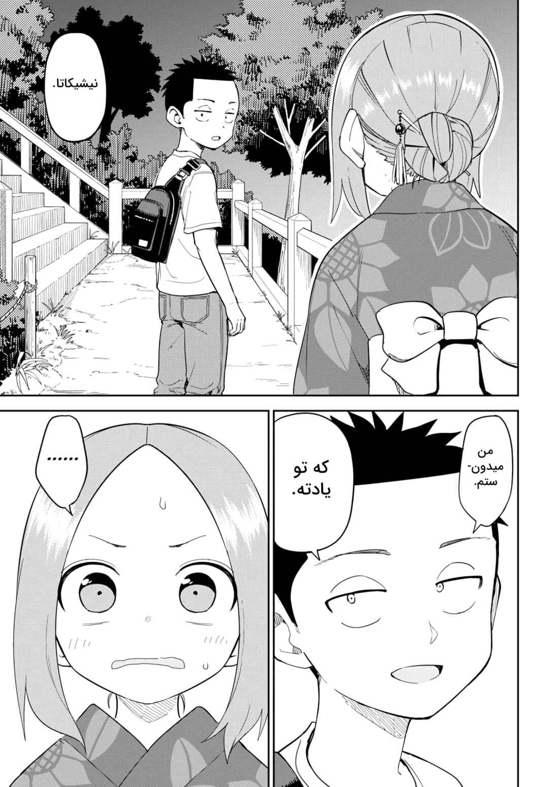 Karakai Jouzu (?) no Nishikata-san Chapter 9 - Page 9