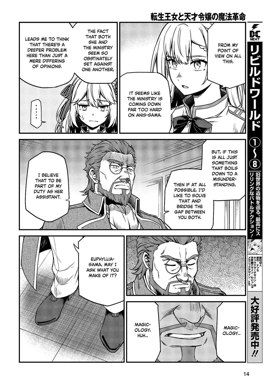 Tensei Oujo to Tensai Reijou no Mahou Kakumei Chapter 28 - Page 12