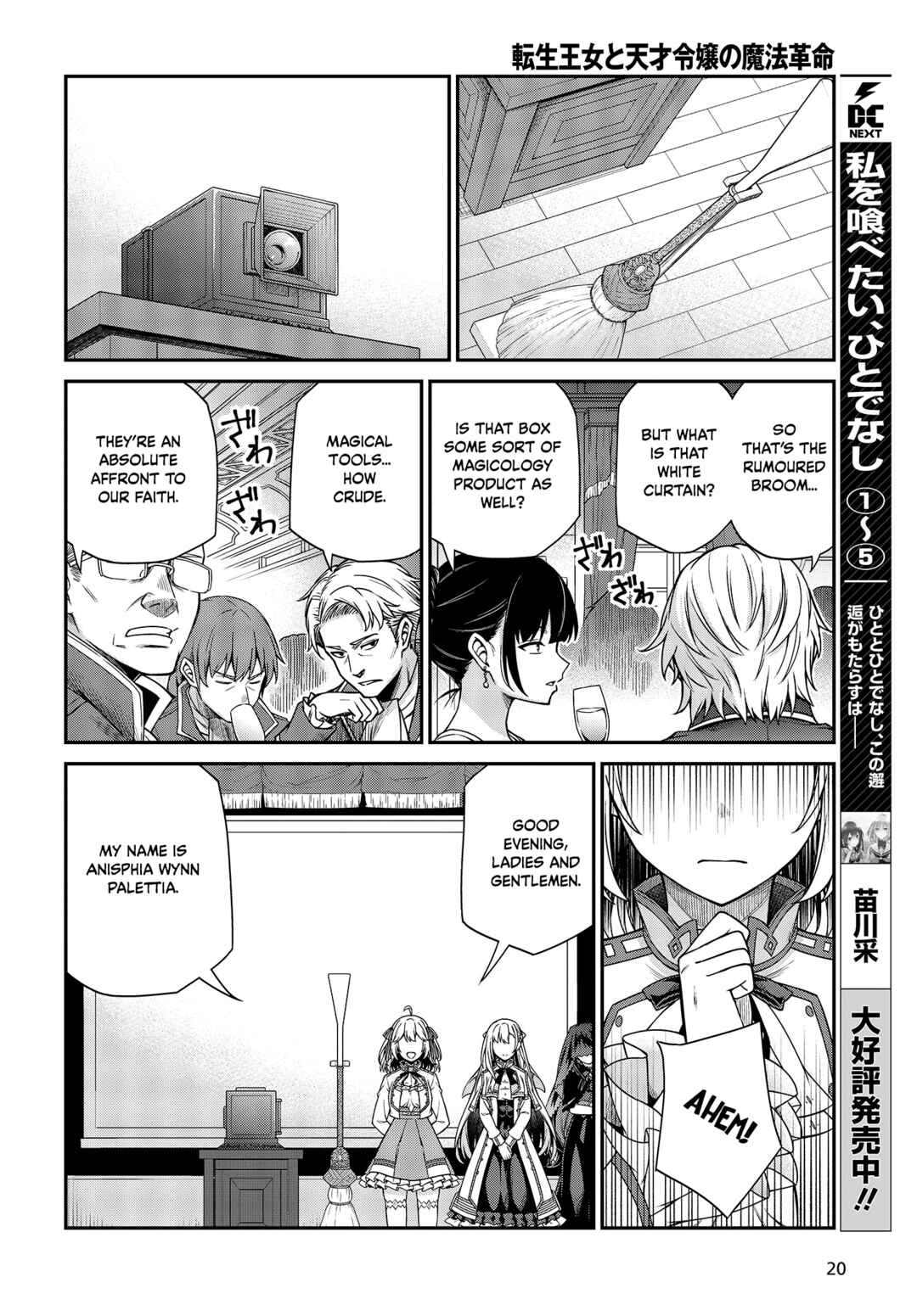 Tensei Oujo to Tensai Reijou no Mahou Kakumei Chapter 28 - Page 18