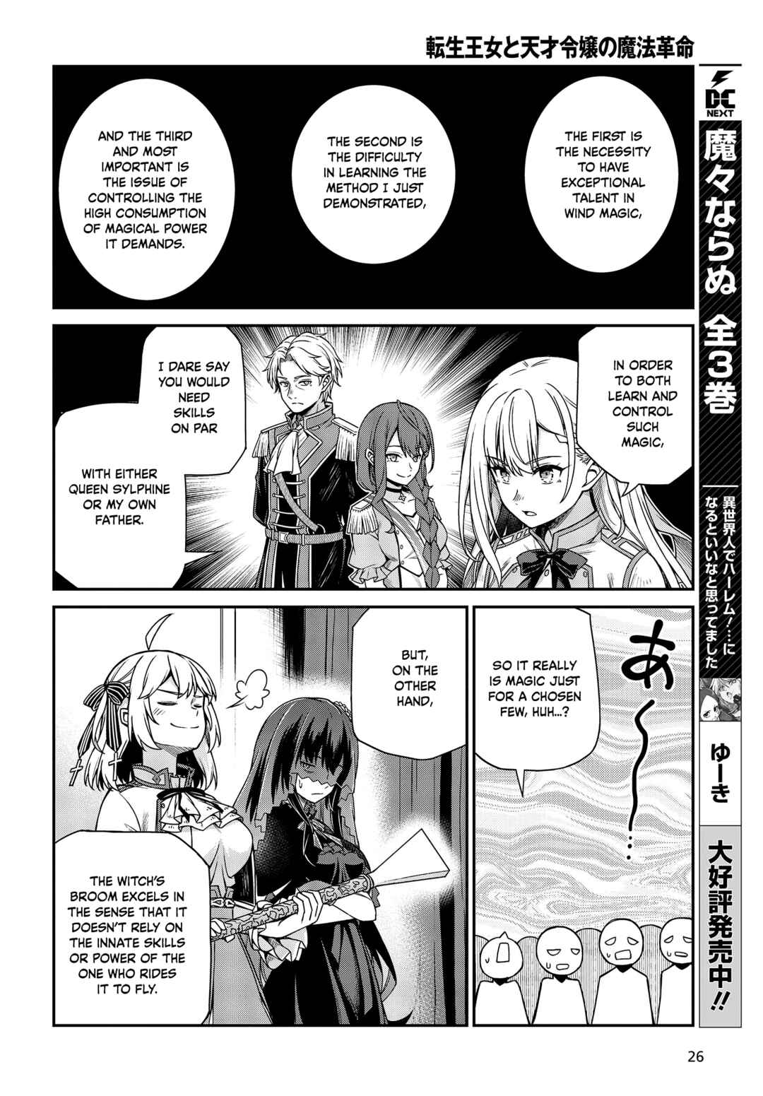 Tensei Oujo to Tensai Reijou no Mahou Kakumei Chapter 28 - Page 24