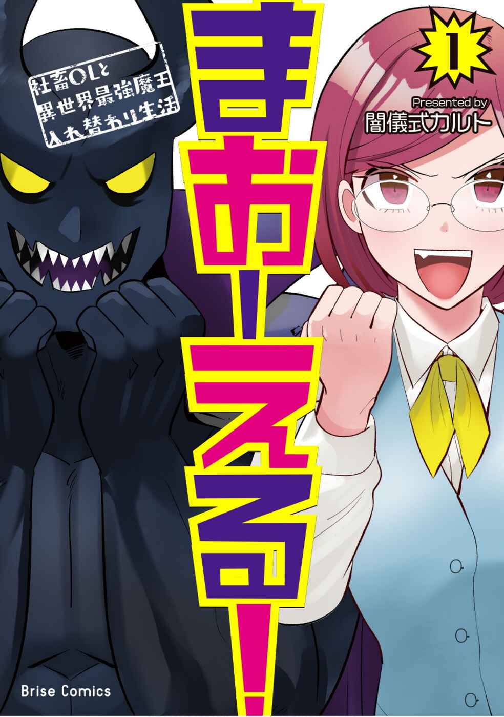 MaOL! ~Shachiku OL to Isekai Saikyou Maou Irekawari Seikatsu~ Chapter 5 - Page 2