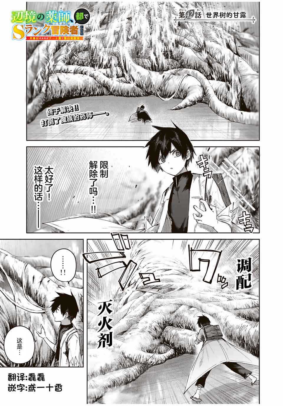 Henkyou no Yakushi, Miyako de S-Rank Boukensha to Naru ~Eiyuu-mura no Shounen ga Cheat-yaku de Mujikaku Musou~ Chapter 42 - Page 1