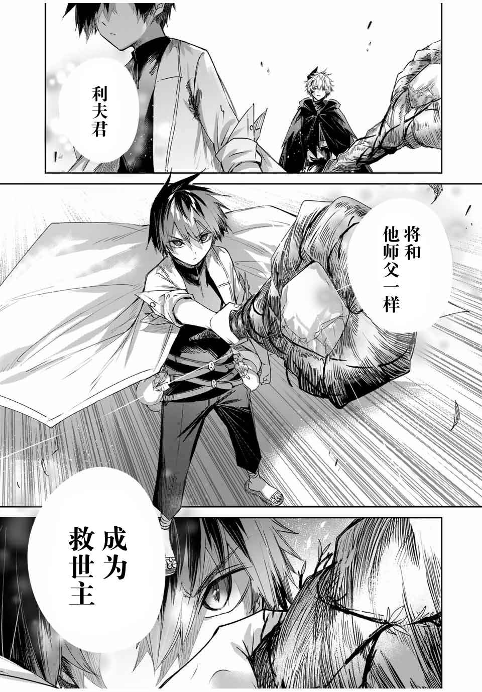 Henkyou no Yakushi, Miyako de S-Rank Boukensha to Naru ~Eiyuu-mura no Shounen ga Cheat-yaku de Mujikaku Musou~ Chapter 42 - Page 15
