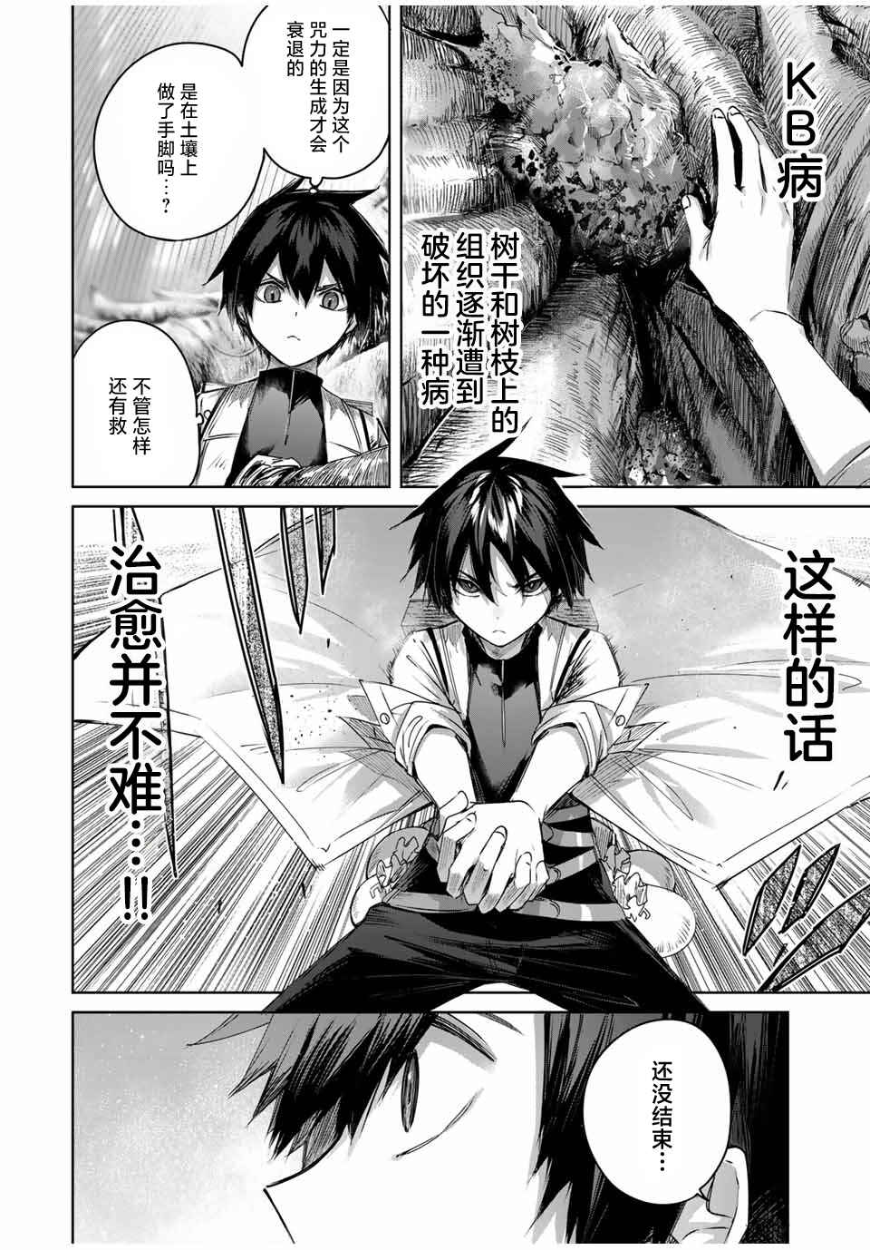 Henkyou no Yakushi, Miyako de S-Rank Boukensha to Naru ~Eiyuu-mura no Shounen ga Cheat-yaku de Mujikaku Musou~ Chapter 42 - Page 2