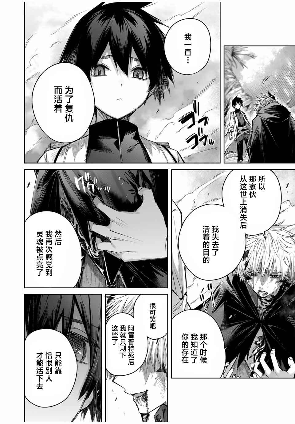Henkyou no Yakushi, Miyako de S-Rank Boukensha to Naru ~Eiyuu-mura no Shounen ga Cheat-yaku de Mujikaku Musou~ Chapter 42 - Page 4