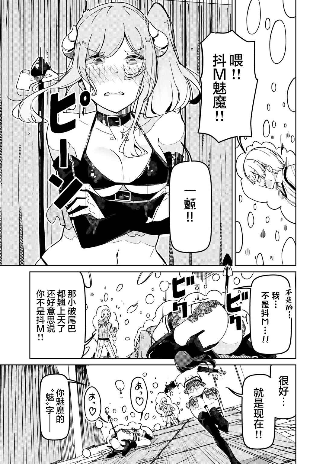 Succubus-ka no Majime na Pure-san Chapter 8 - Page 11