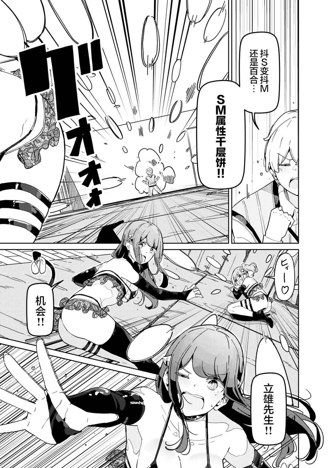 Succubus-ka no Majime na Pure-san Chapter 8 - Page 15