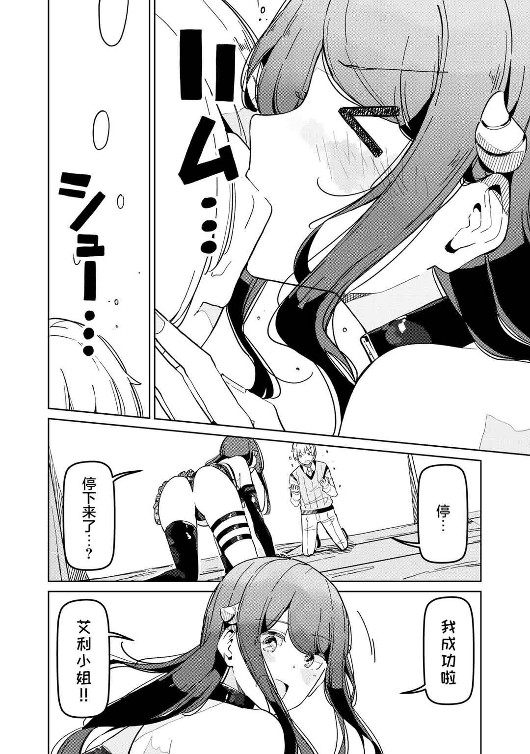 Succubus-ka no Majime na Pure-san Chapter 8 - Page 16