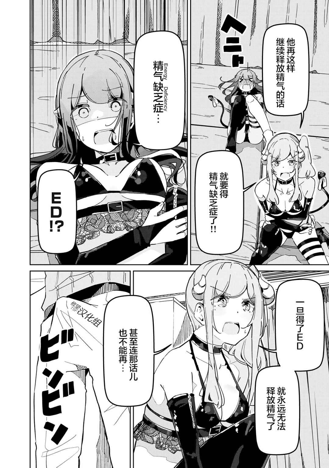 Succubus-ka no Majime na Pure-san Chapter 8 - Page 2