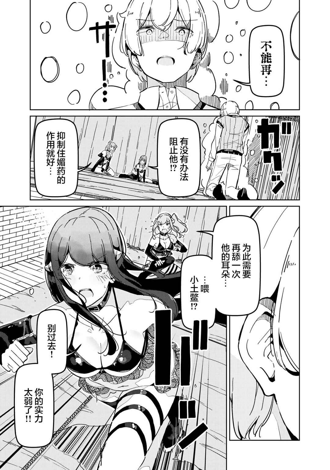 Succubus-ka no Majime na Pure-san Chapter 8 - Page 3
