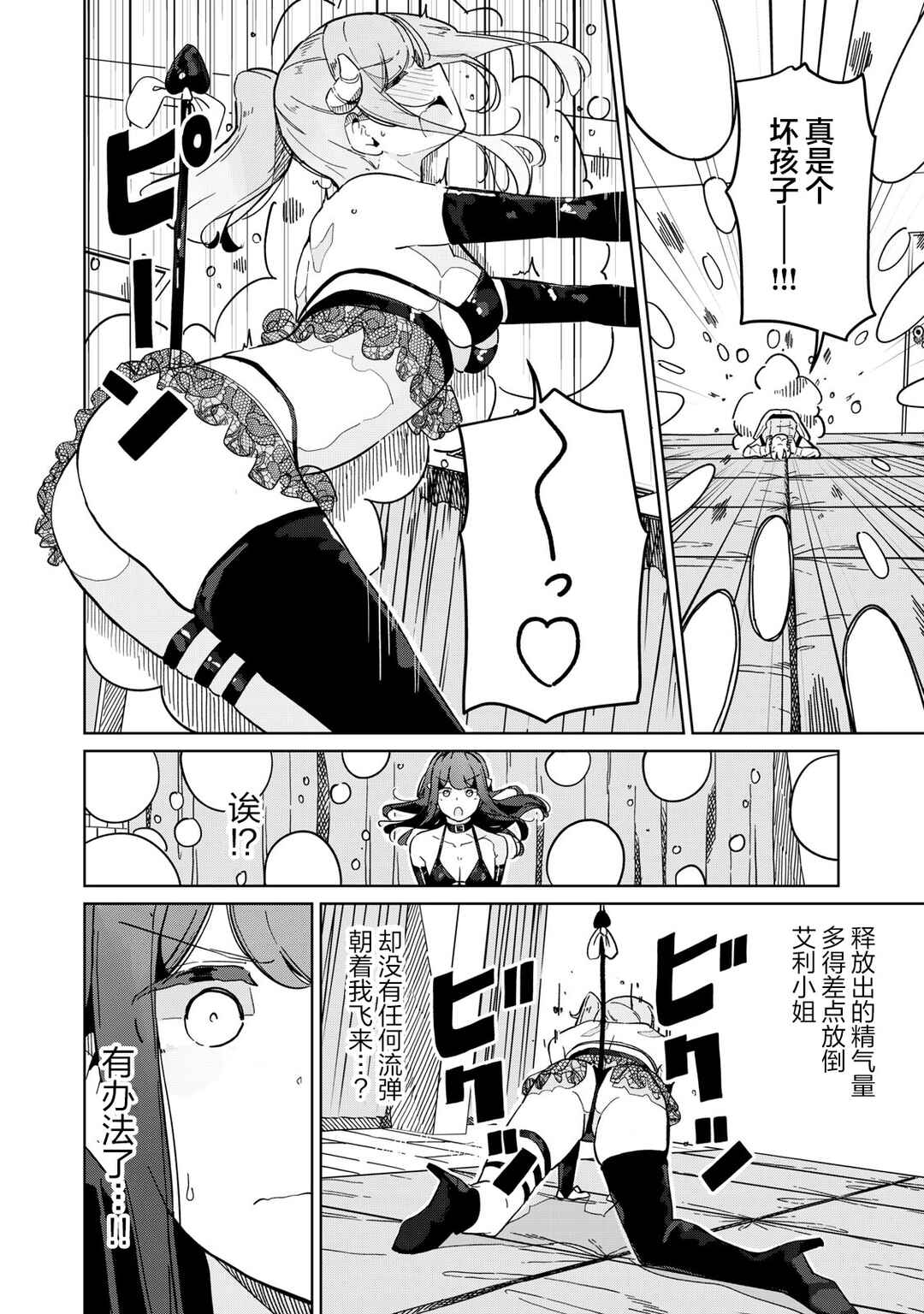 Succubus-ka no Majime na Pure-san Chapter 8 - Page 8