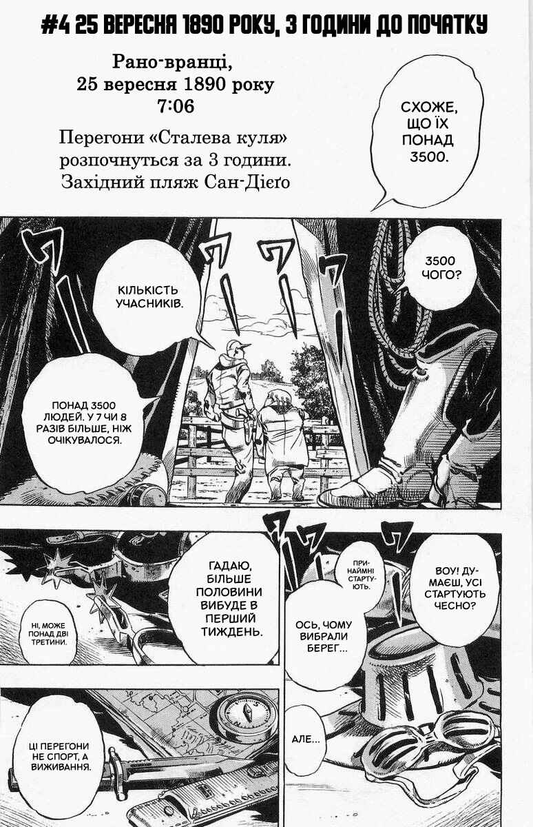 JoJo no Kimyou na Bouken: Part 7 - Steel Ball Run Chapter 4 - Page 1