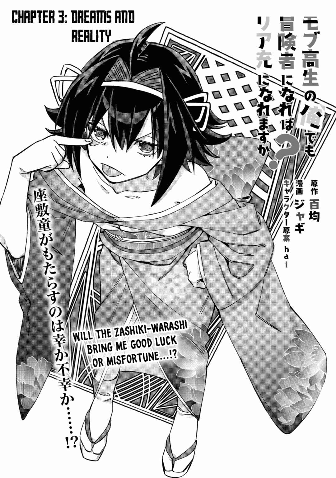 Mob Kousei no Ore Demo Boukensha ni Nareba Riajuu ni Naremasuka? Chapter 3 - Page 1