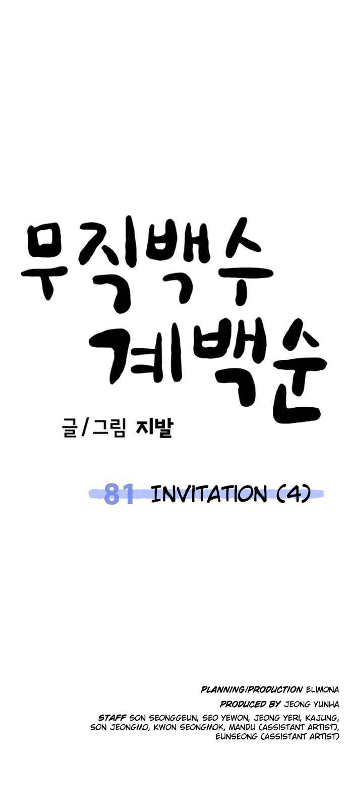 Mujikbaeksu Gye Baek-sun Chapter 81 - Page 61