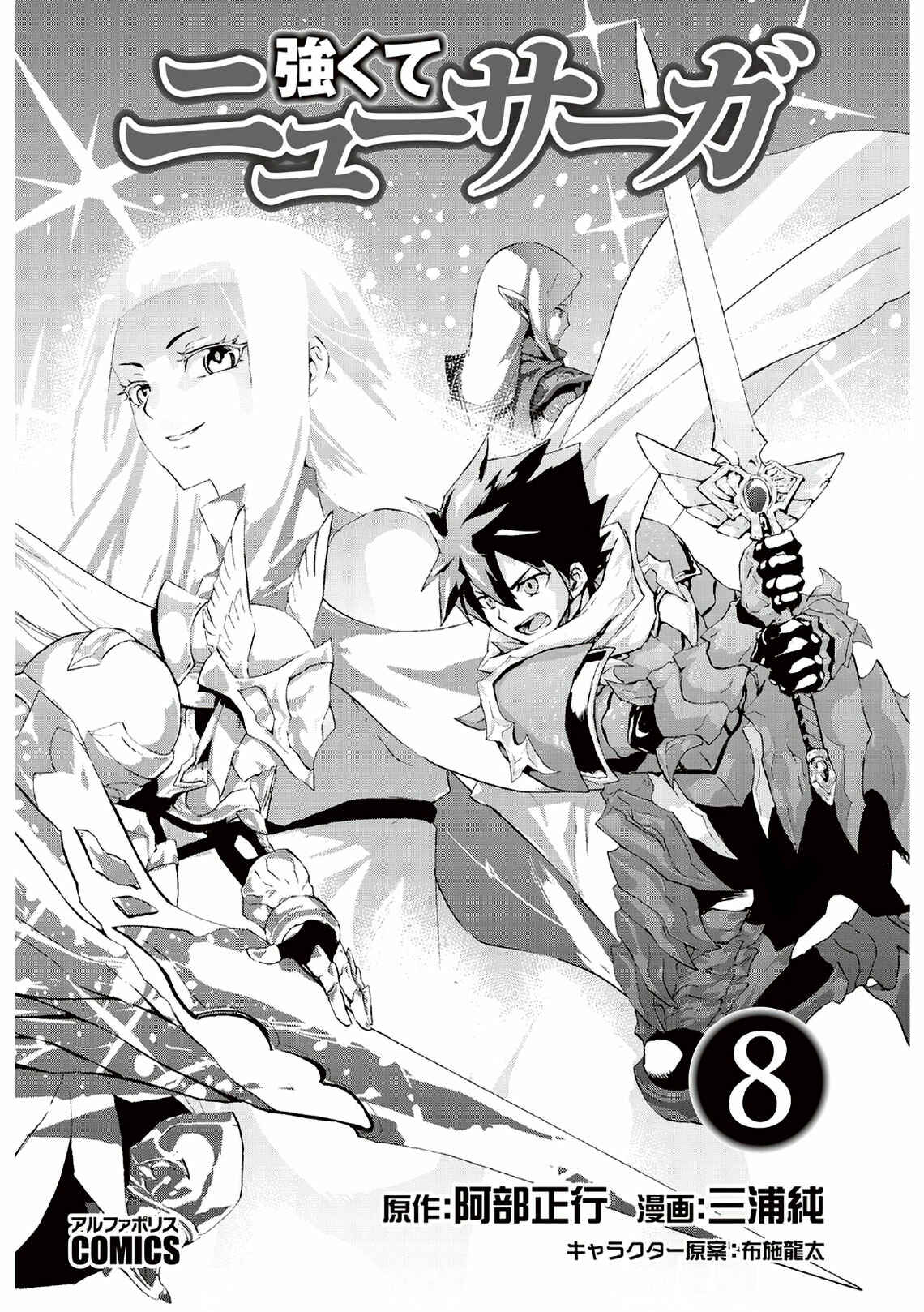Tsuyokute New Saga Chapter 66 - Page 2