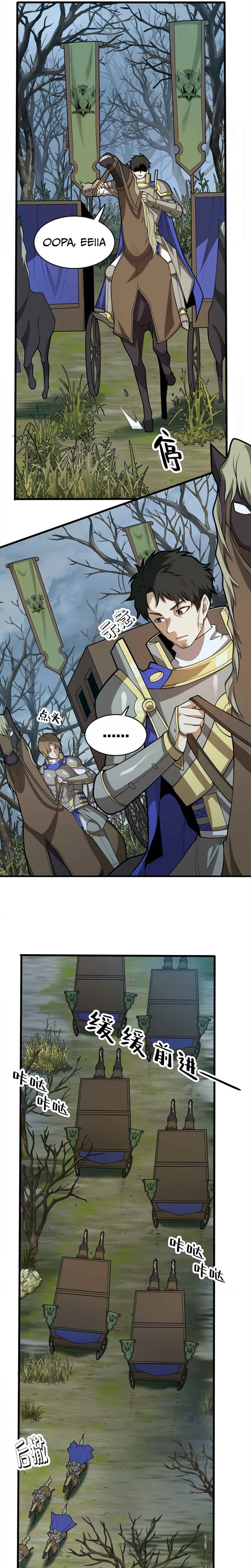 My Vampire System: A Dragon's Revenge Chapter 17 - Page 17