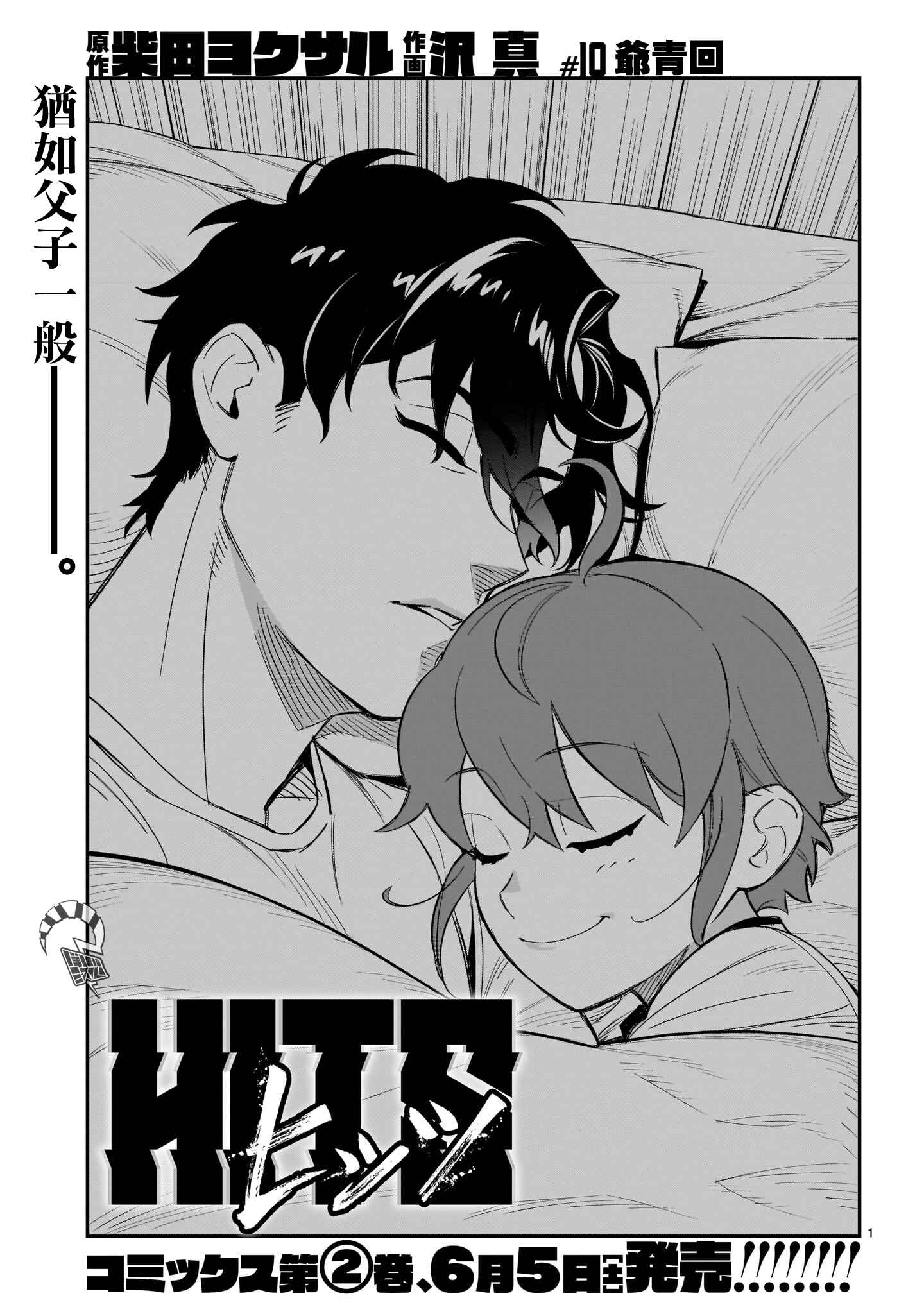 HITS Chapter 10 - Page 1