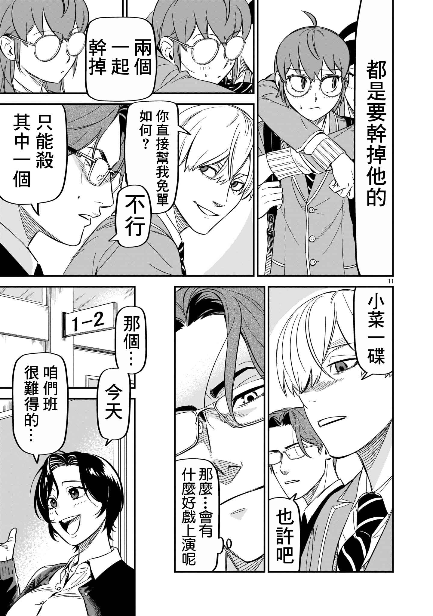 HITS Chapter 10 - Page 11