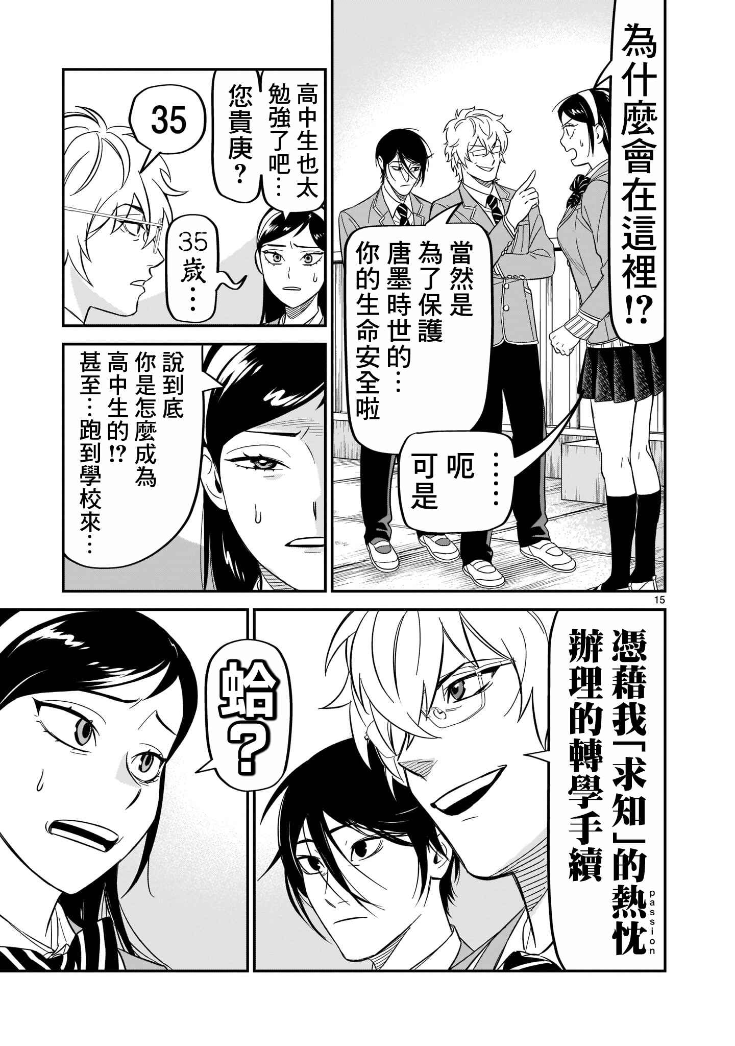 HITS Chapter 10 - Page 14