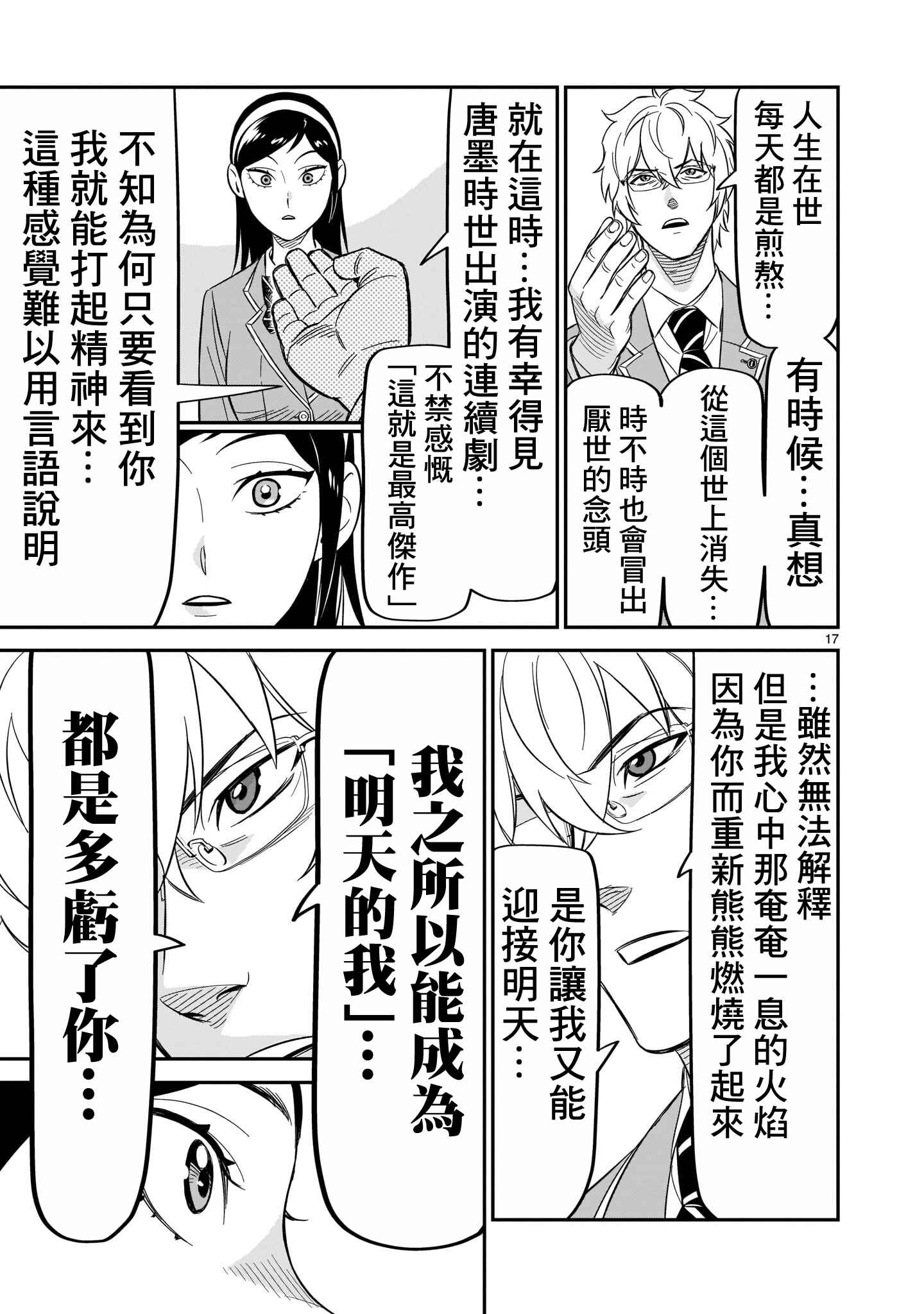 HITS Chapter 10 - Page 16