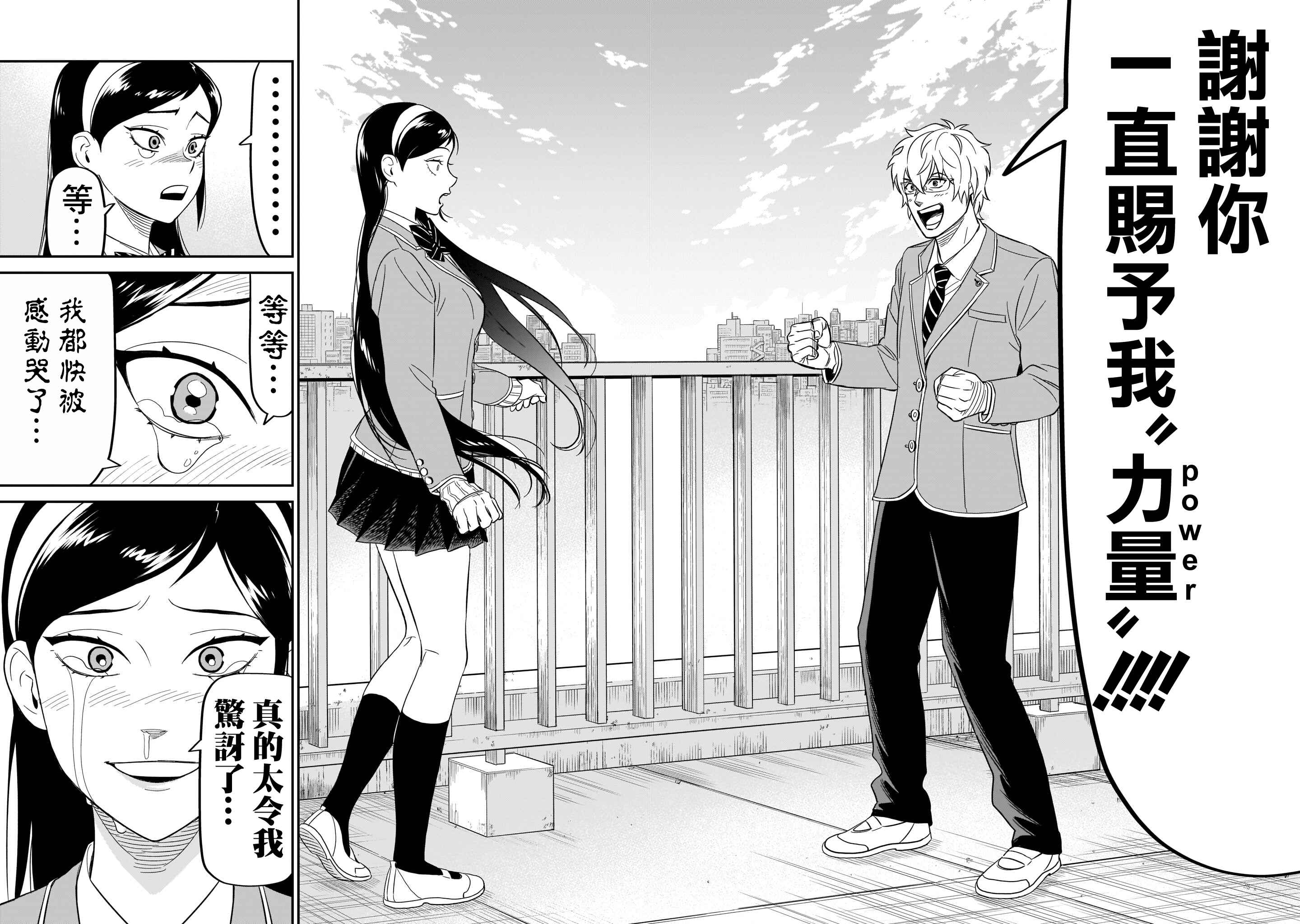 HITS Chapter 10 - Page 17