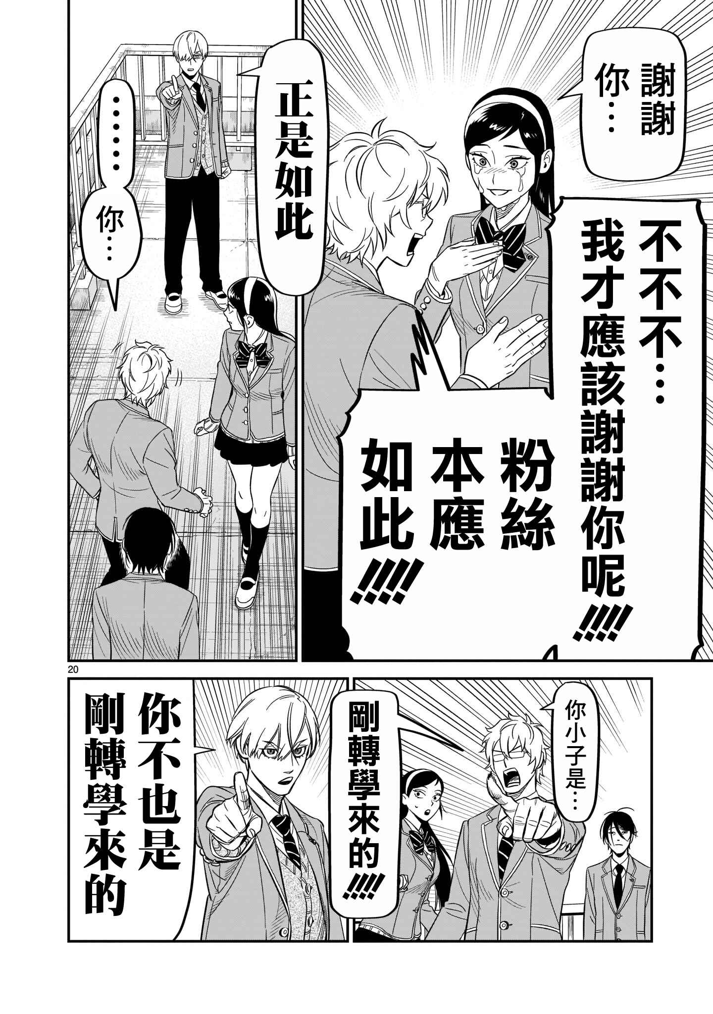 HITS Chapter 10 - Page 18