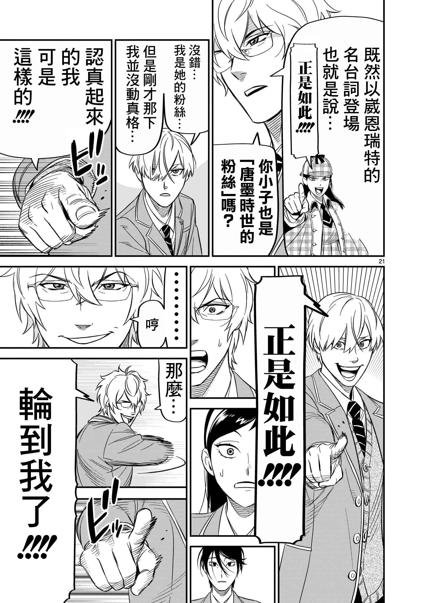 HITS Chapter 10 - Page 19
