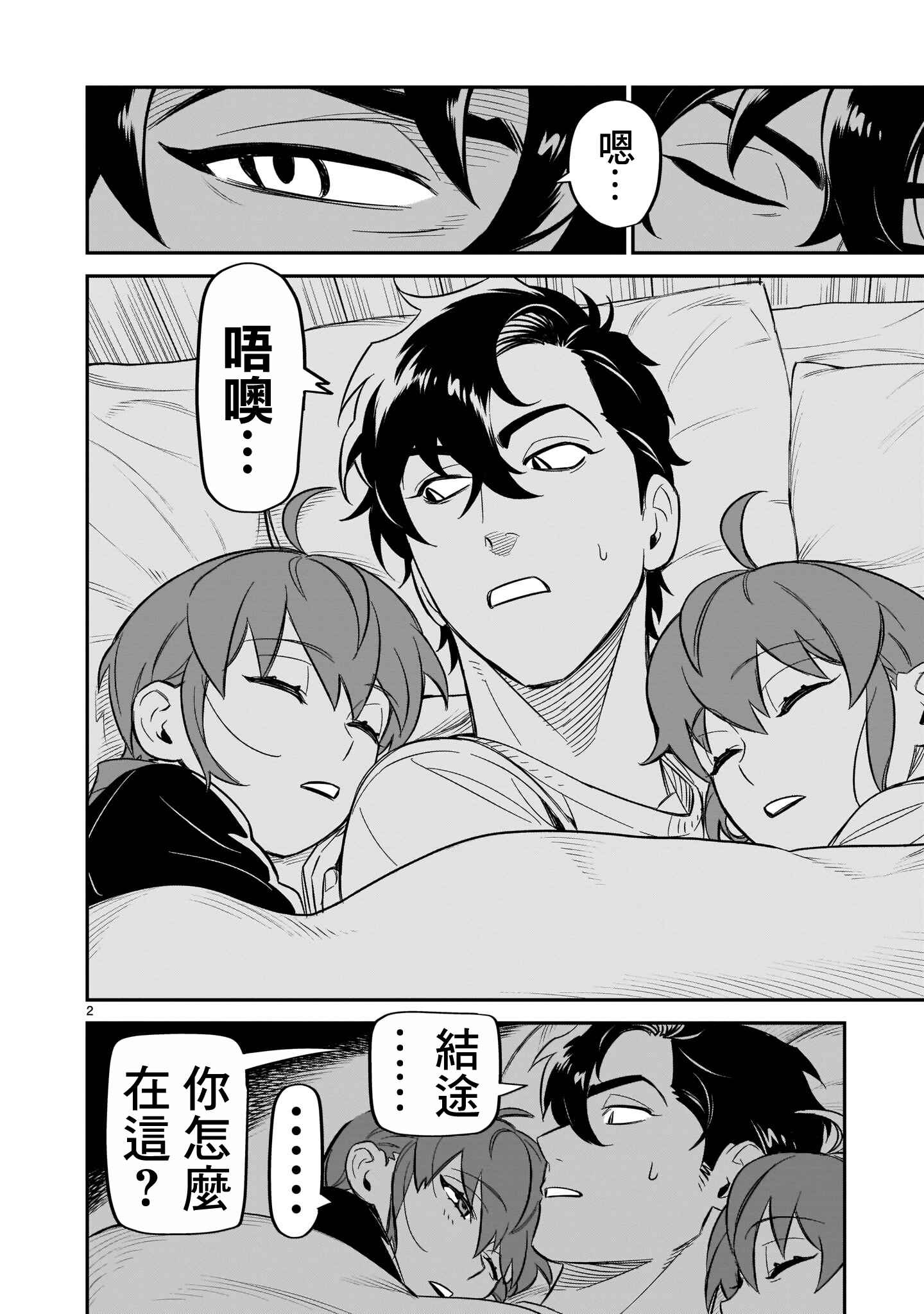 HITS Chapter 10 - Page 2
