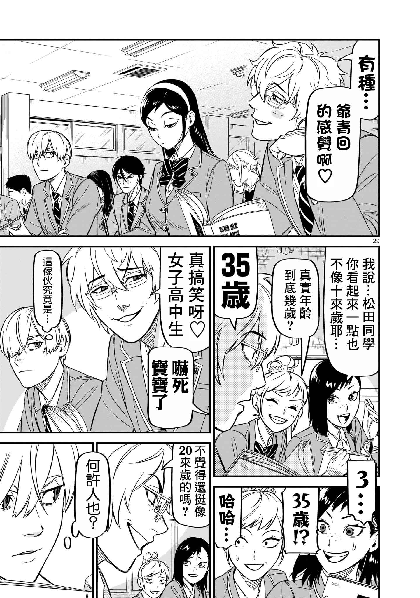 HITS Chapter 10 - Page 24