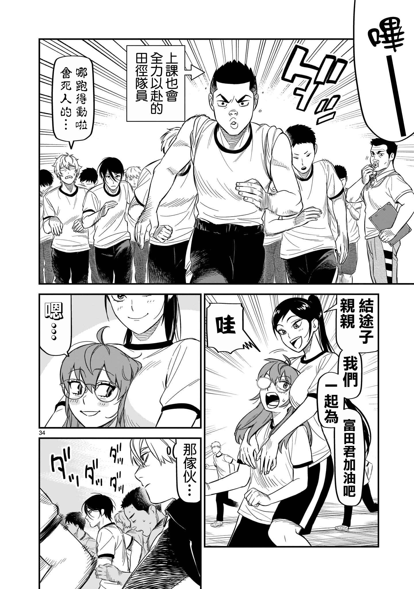HITS Chapter 10 - Page 29