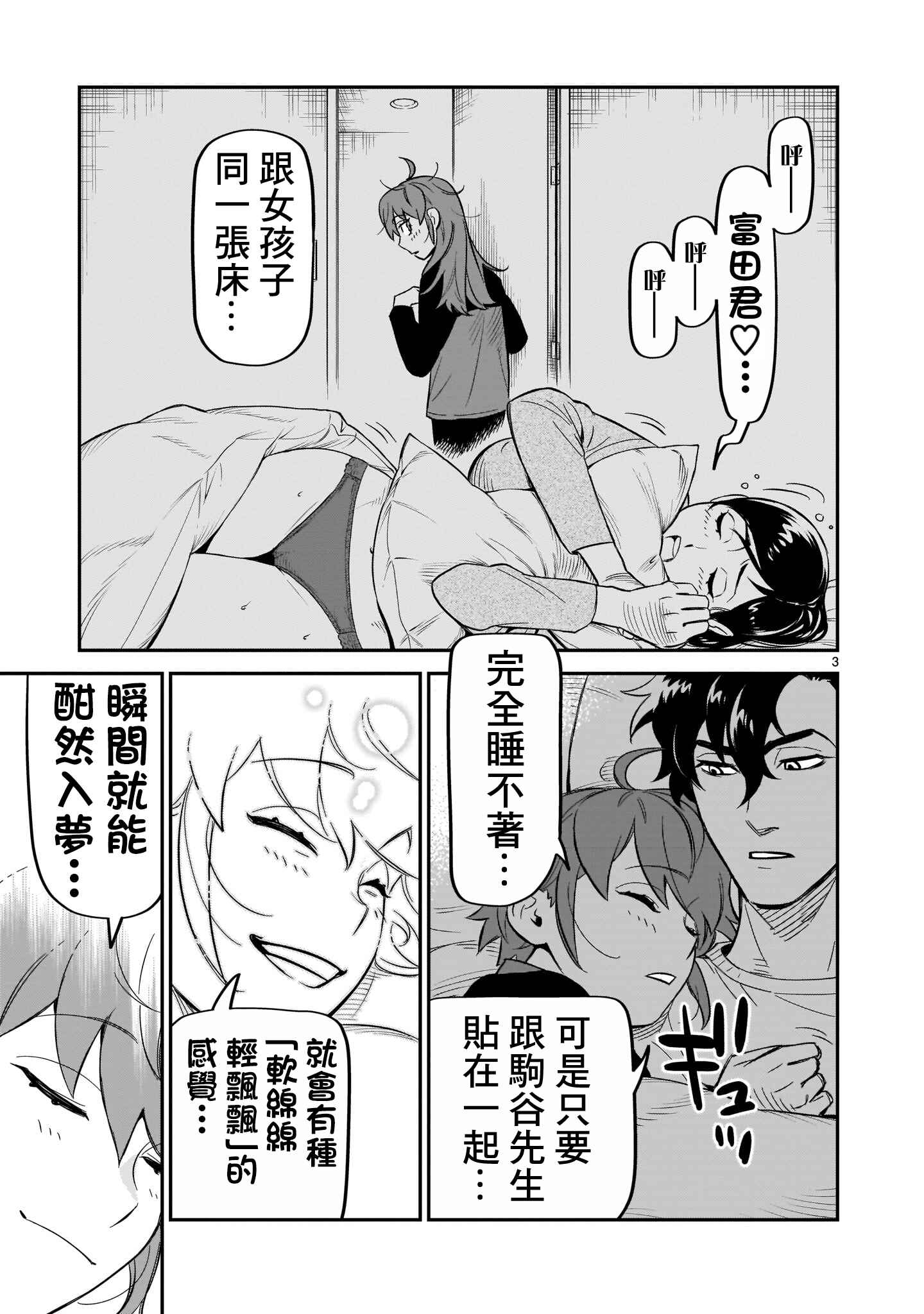 HITS Chapter 10 - Page 3