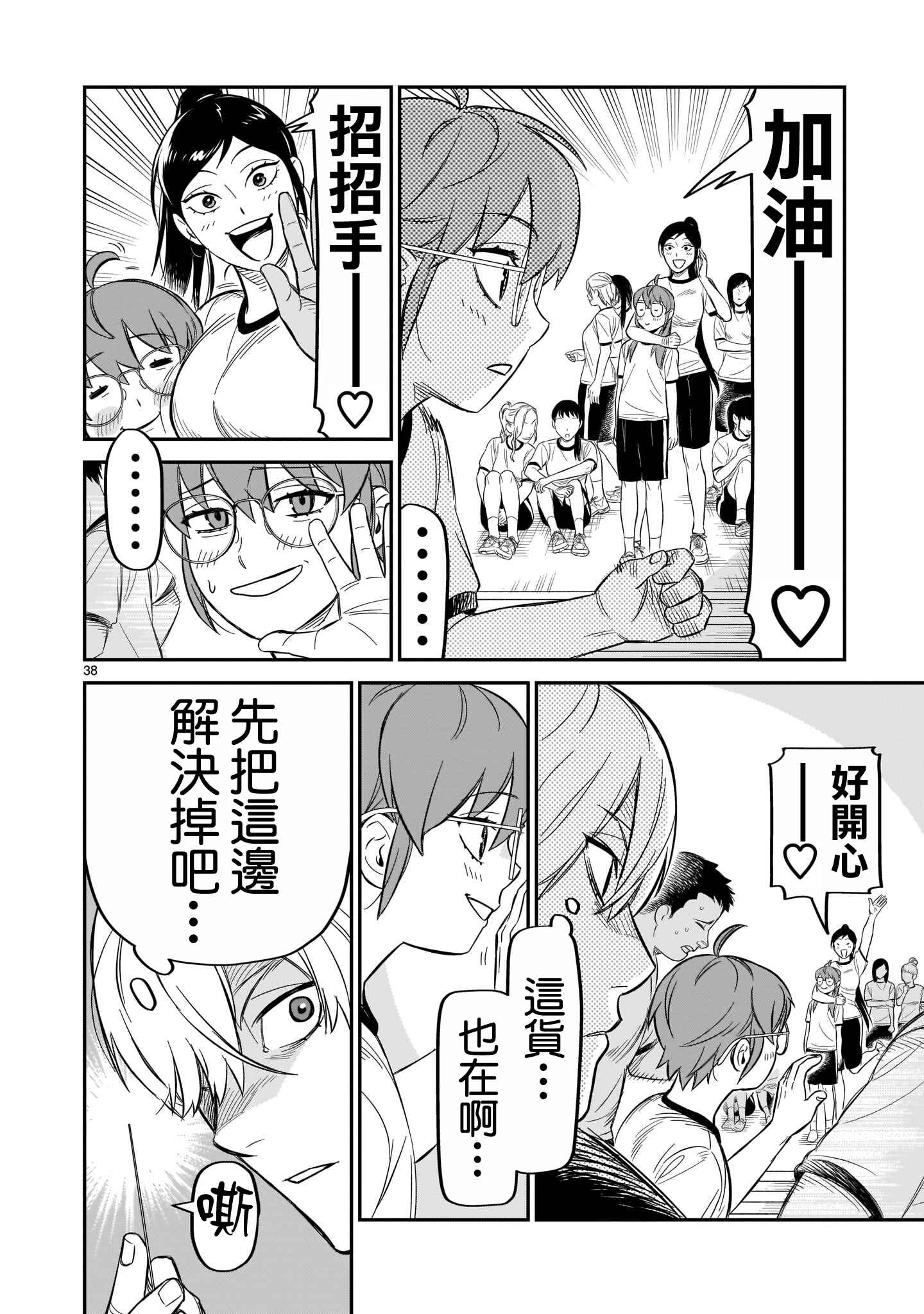 HITS Chapter 10 - Page 33