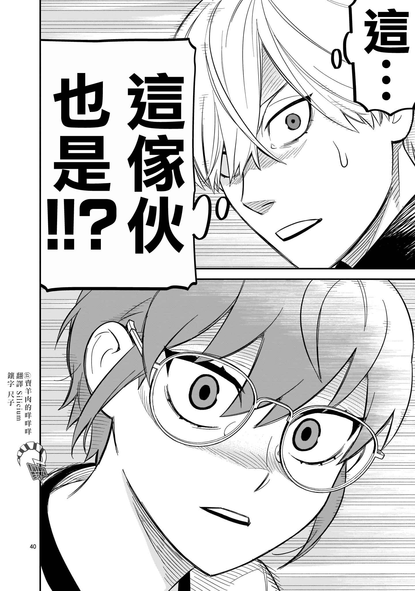 HITS Chapter 10 - Page 35