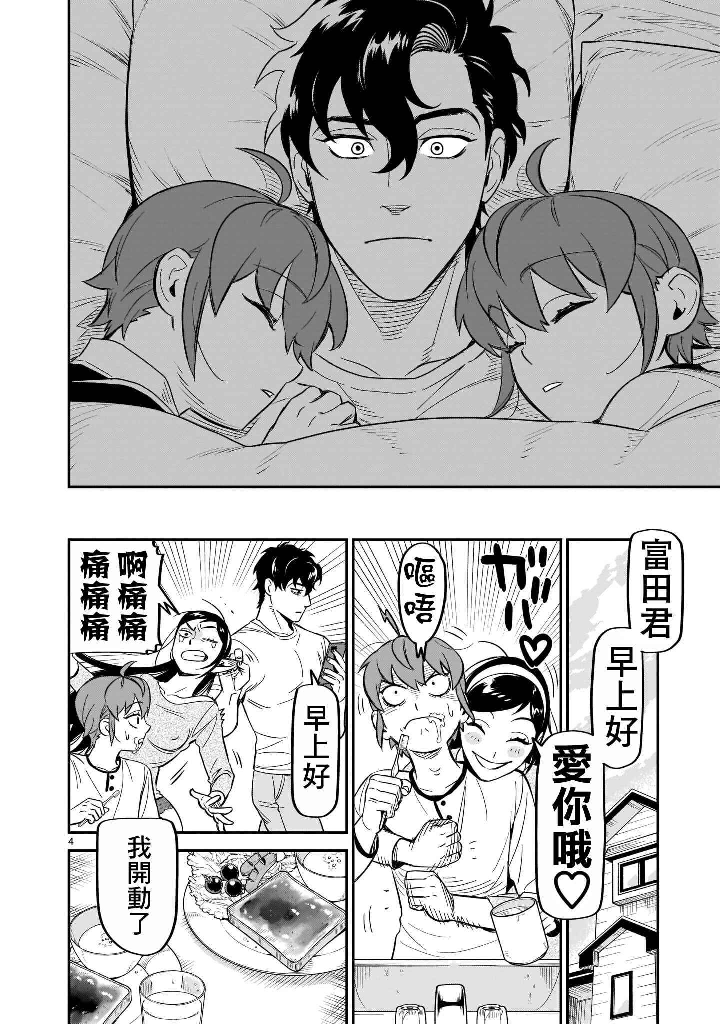 HITS Chapter 10 - Page 4