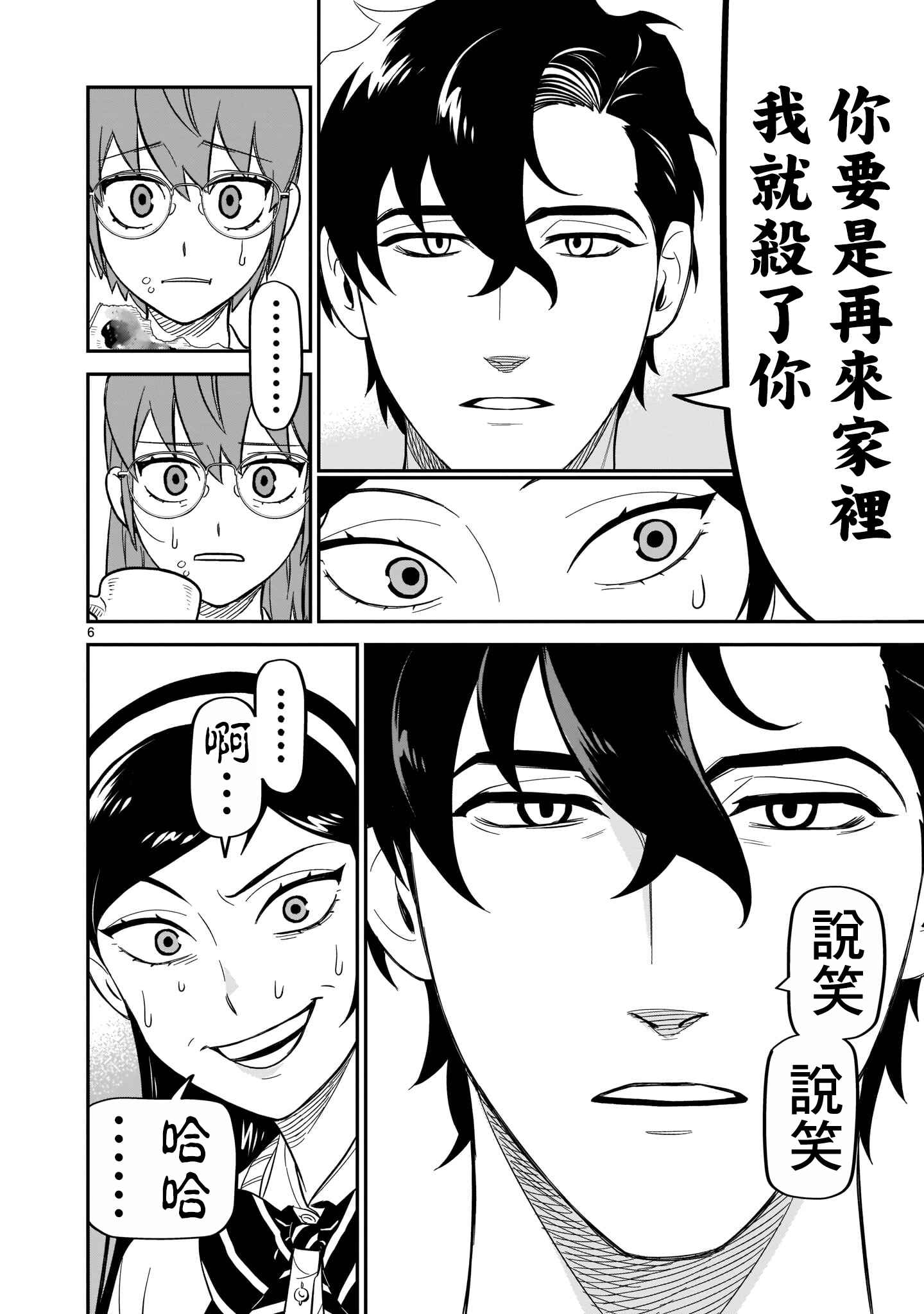 HITS Chapter 10 - Page 6