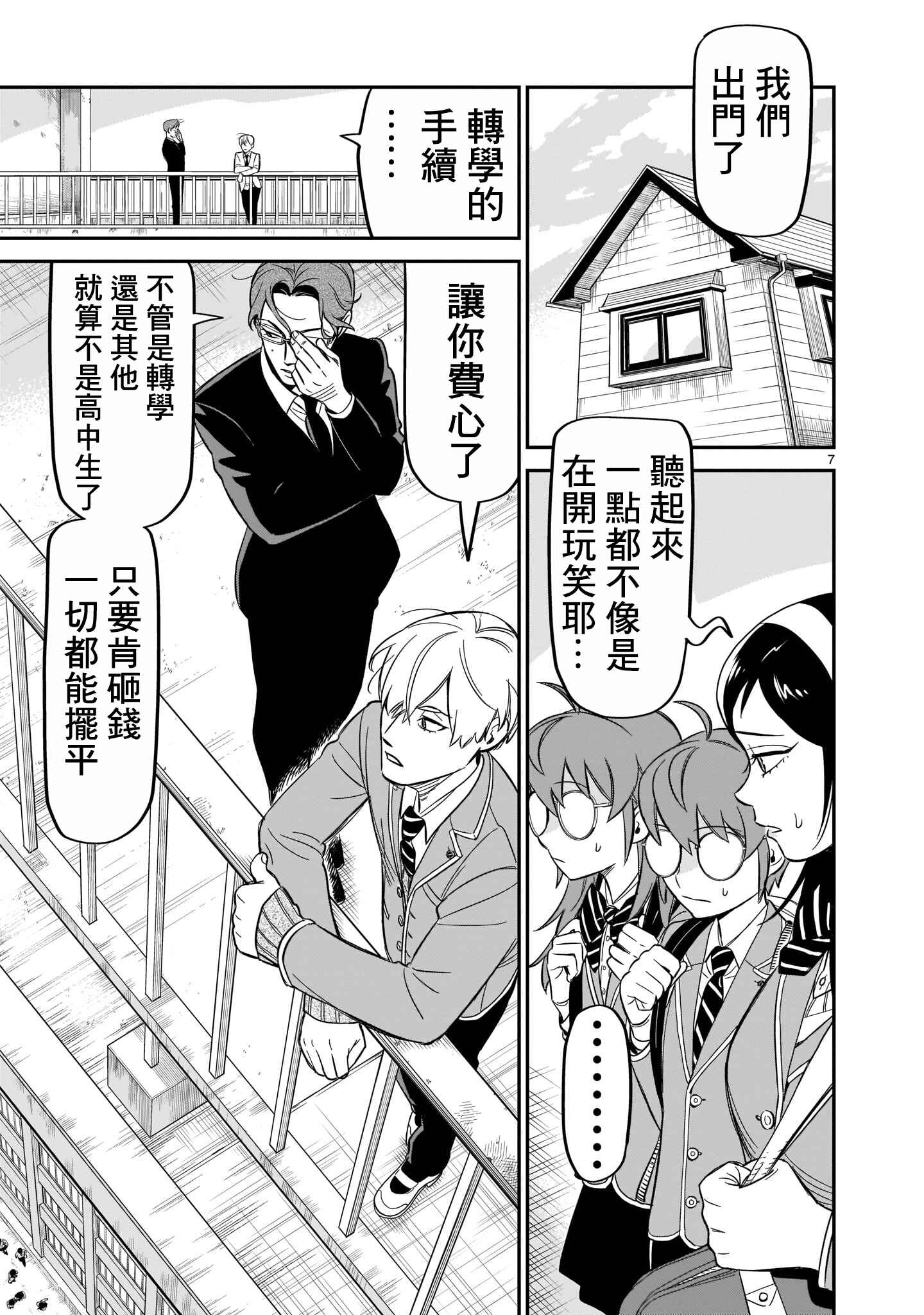 HITS Chapter 10 - Page 7