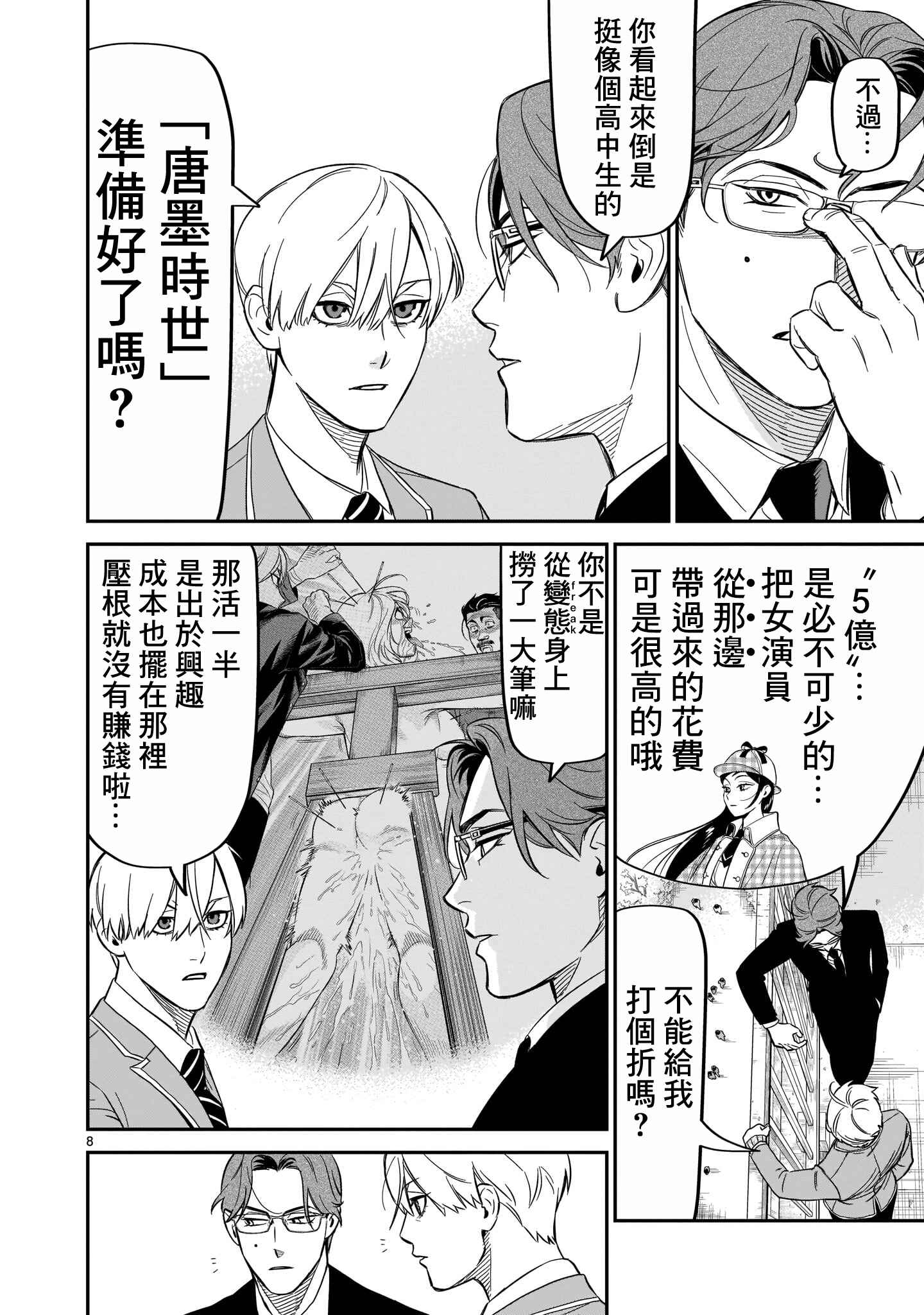 HITS Chapter 10 - Page 8