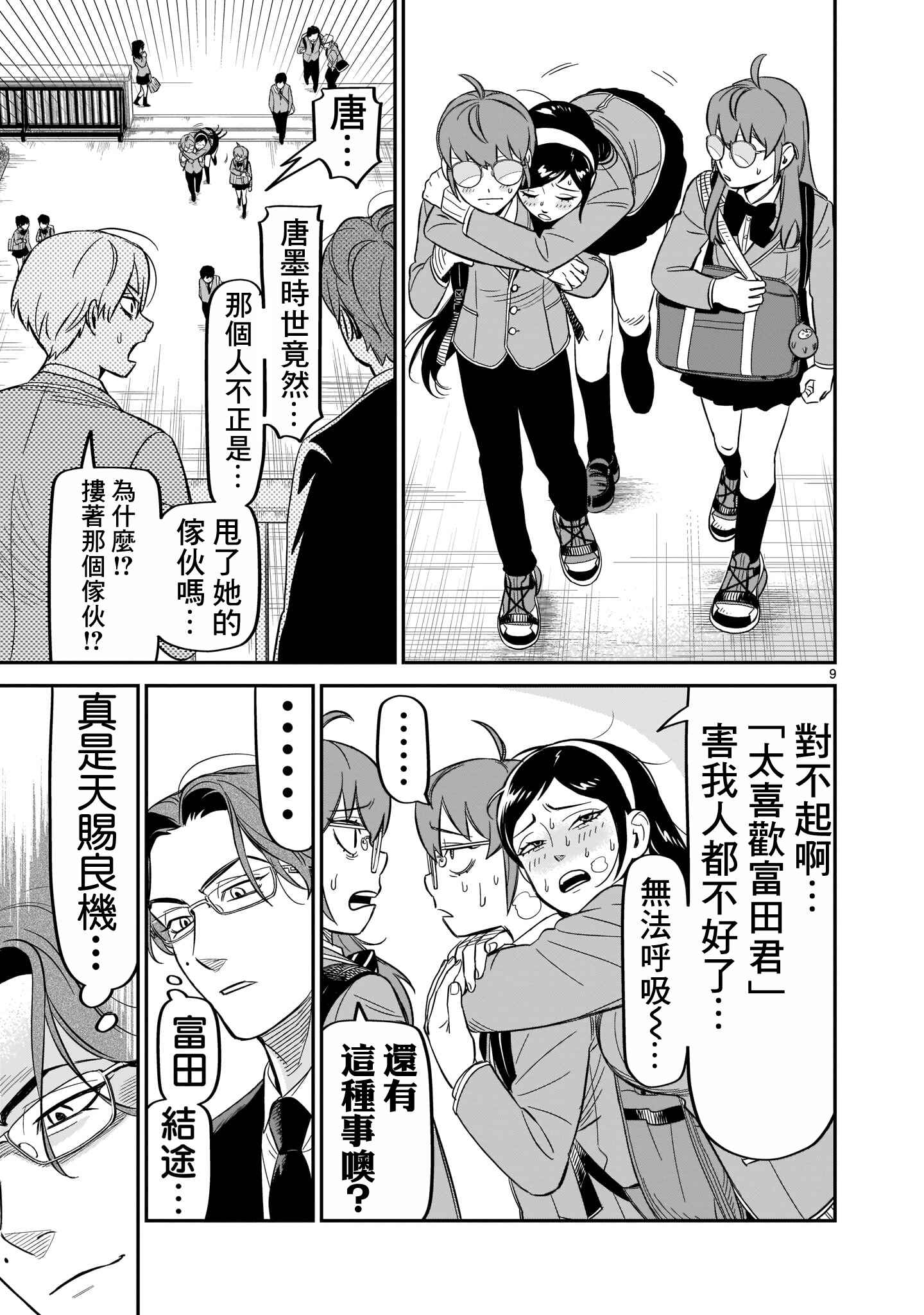 HITS Chapter 10 - Page 9