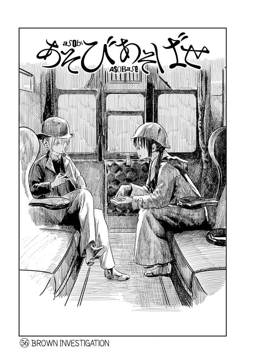 Asobi Asobase Chapter 56 - Page 2