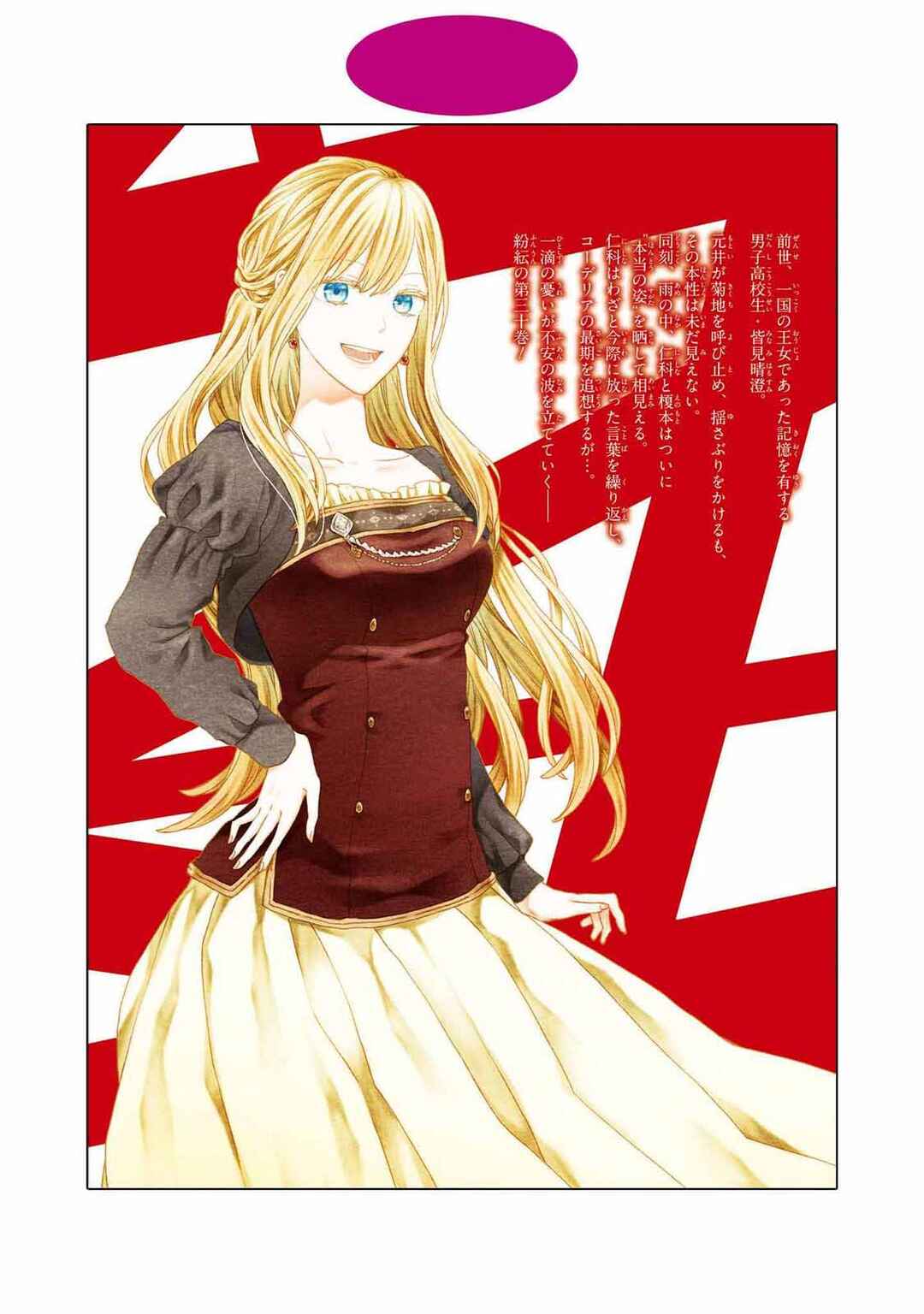 Bokura no Kiseki Chapter 145 - Page 38