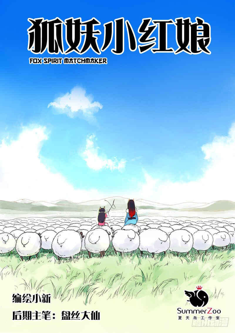Fox Spirit Matchmaker Chapter 6.1 - Page 1