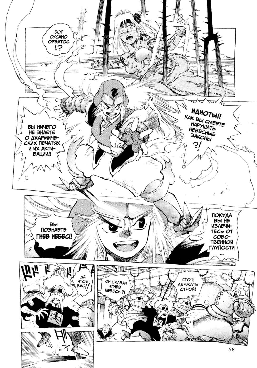 Orion Chapter 2 - Page 1