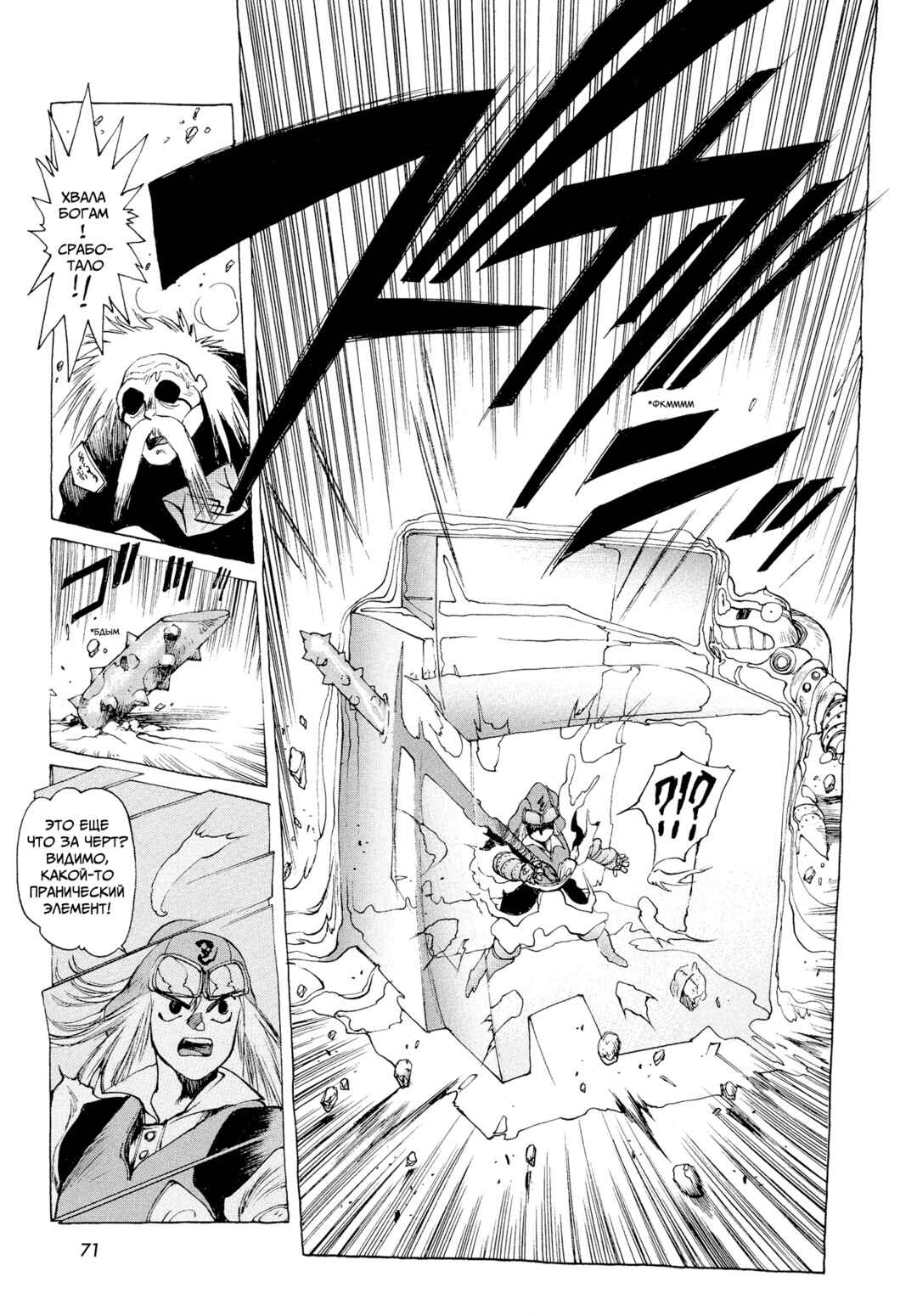 Orion Chapter 2 - Page 14