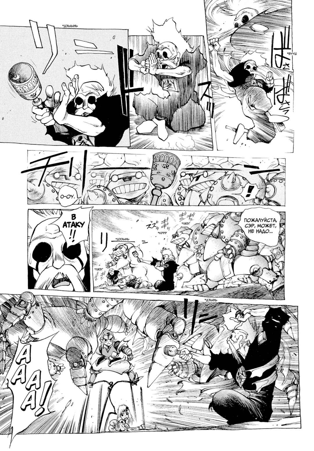 Orion Chapter 2 - Page 2