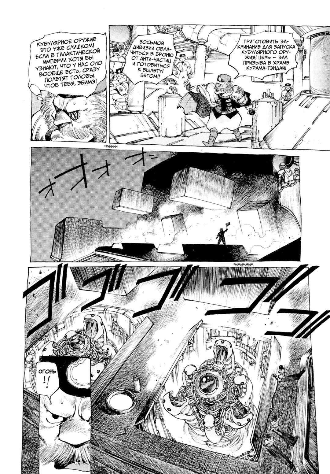 Orion Chapter 2 - Page 7