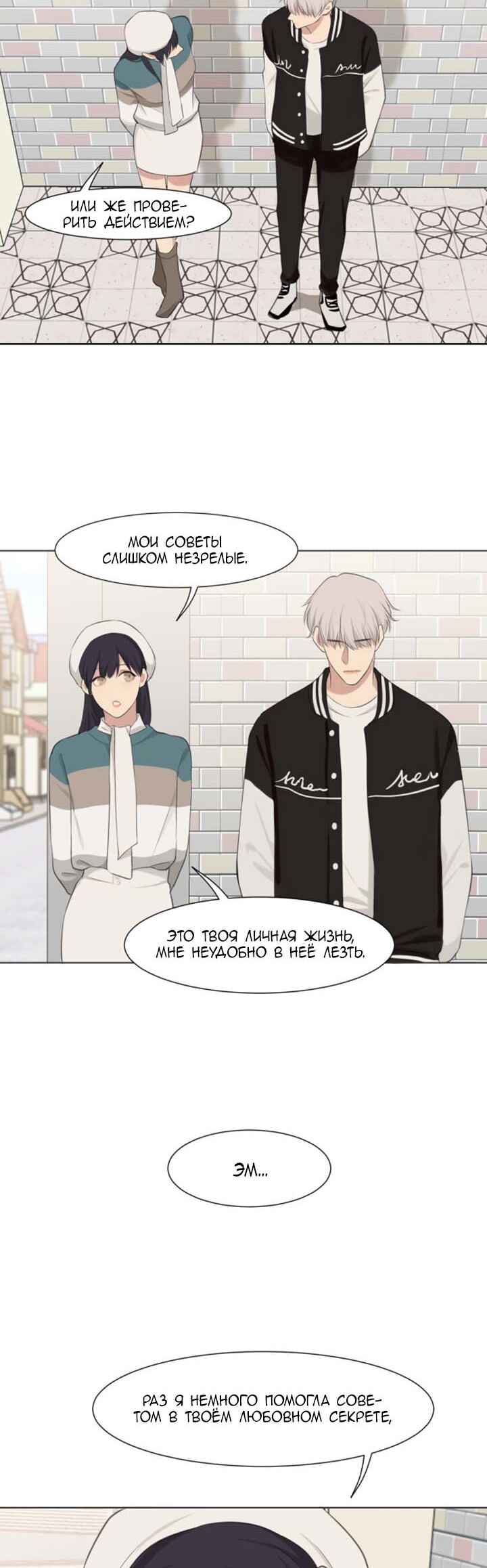 Prejudice Chapter 48 - Page 25