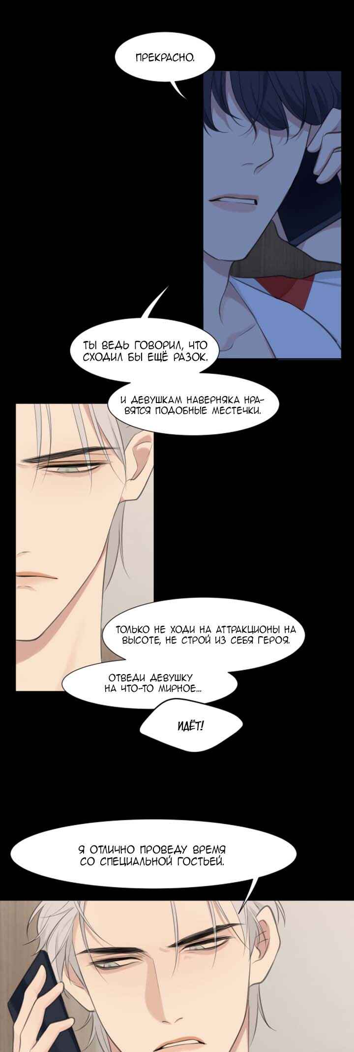 Prejudice Chapter 48 - Page 7