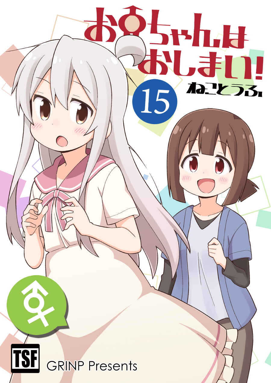 Onii-chan wa Oshimai! Chapter 47 - Page 1
