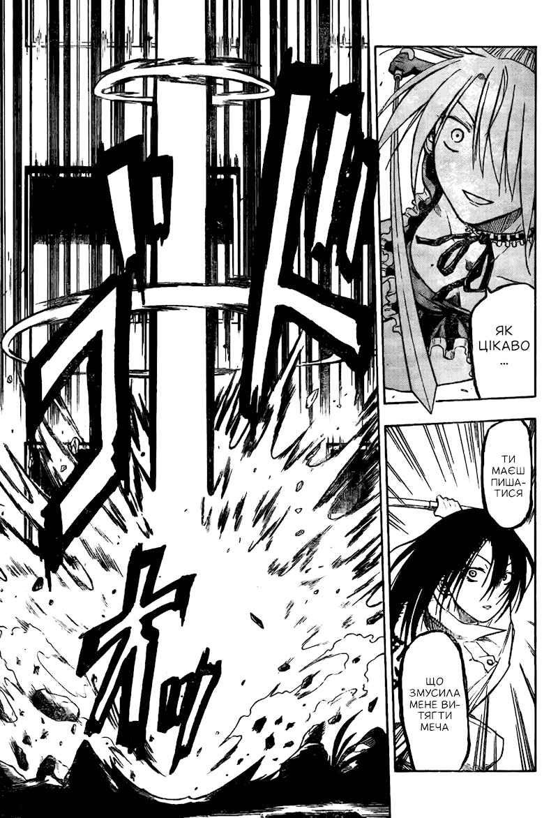 Beelzebub Chapter 17 - Page 12