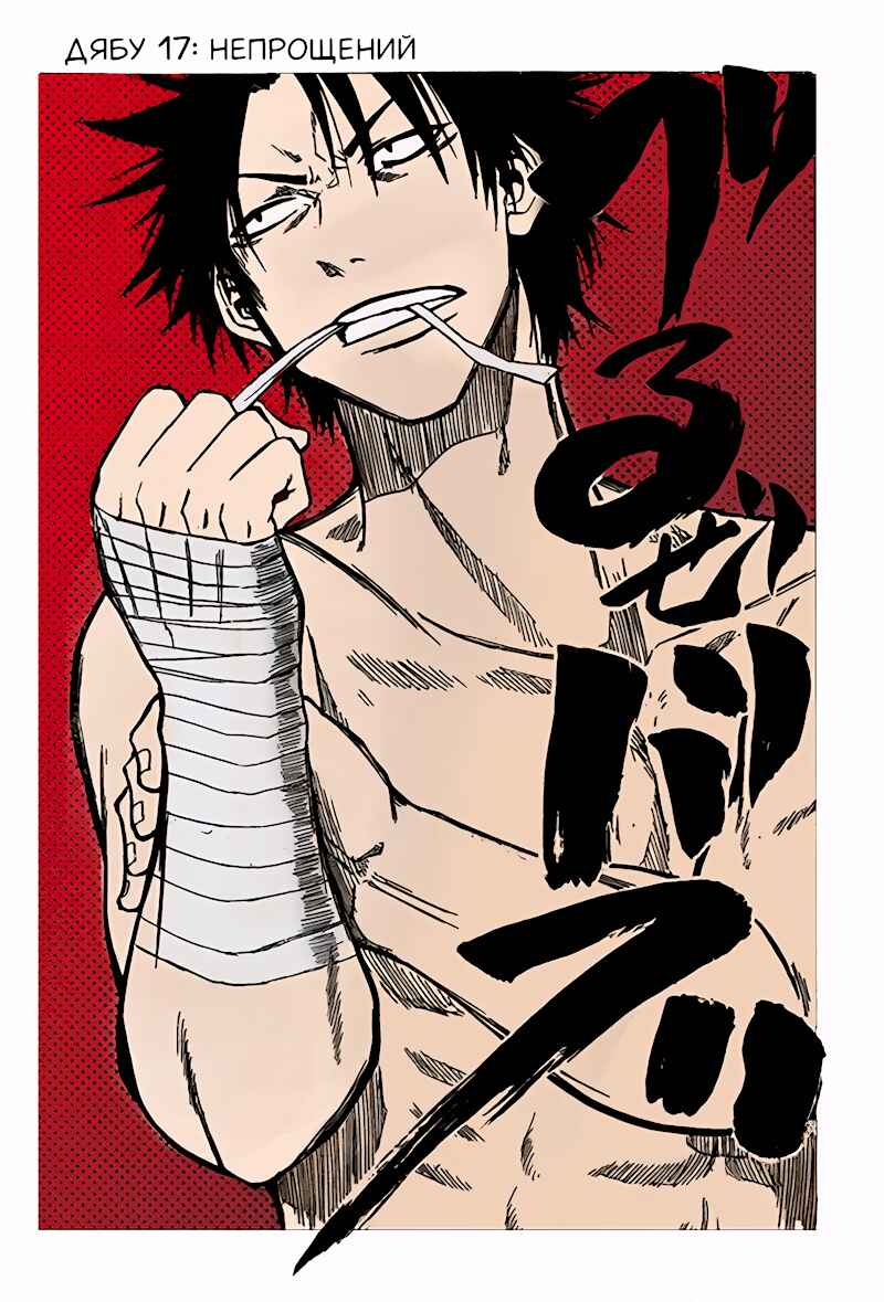 Beelzebub Chapter 17 - Page 3